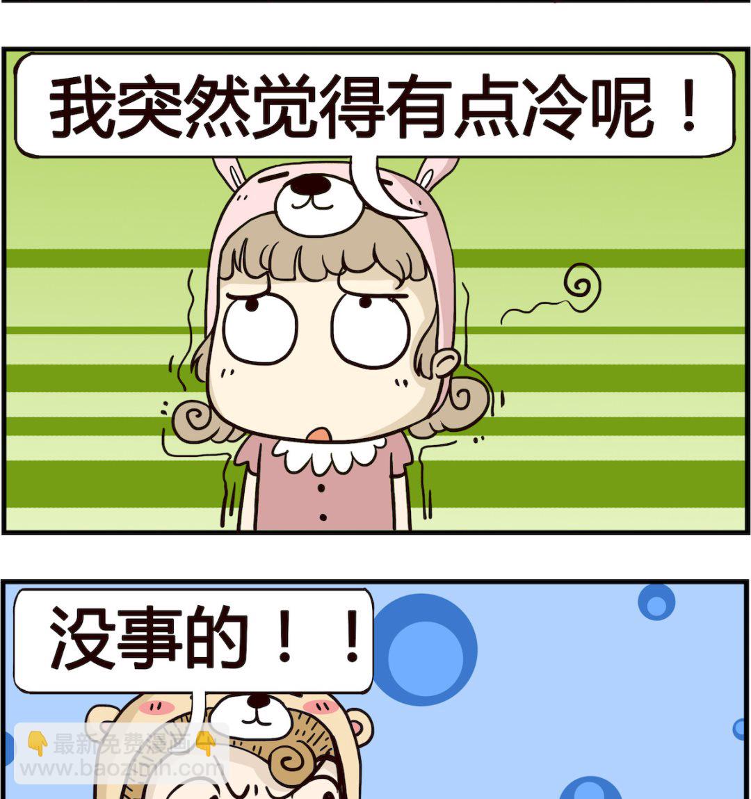 第003话 觉得冷-第3话
