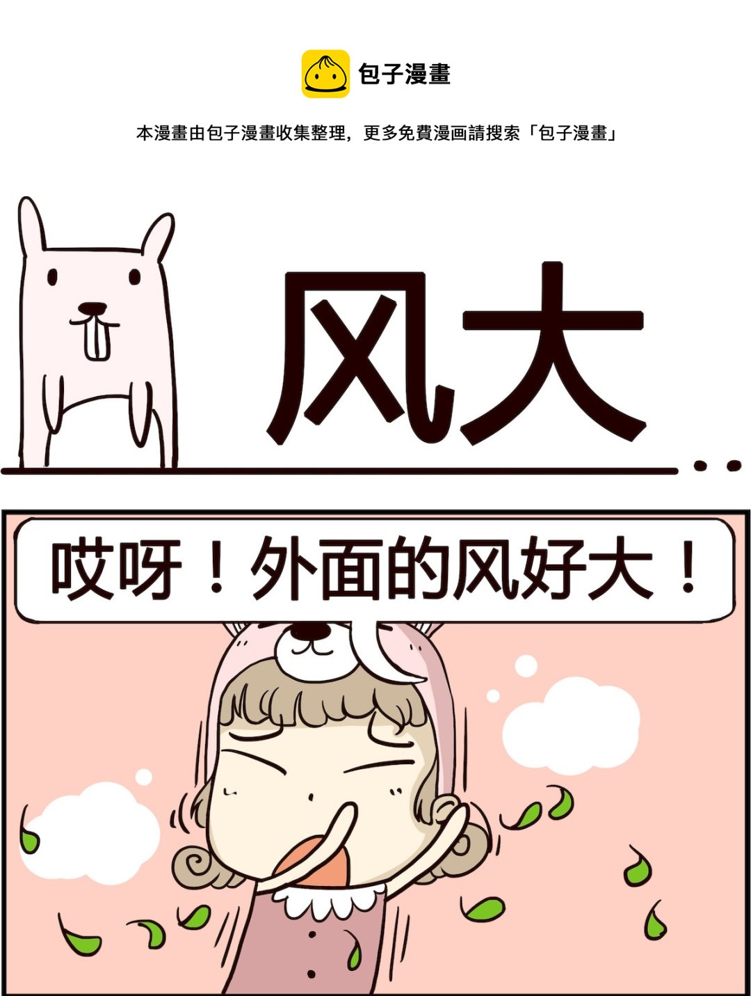 第023话 风大-第23话