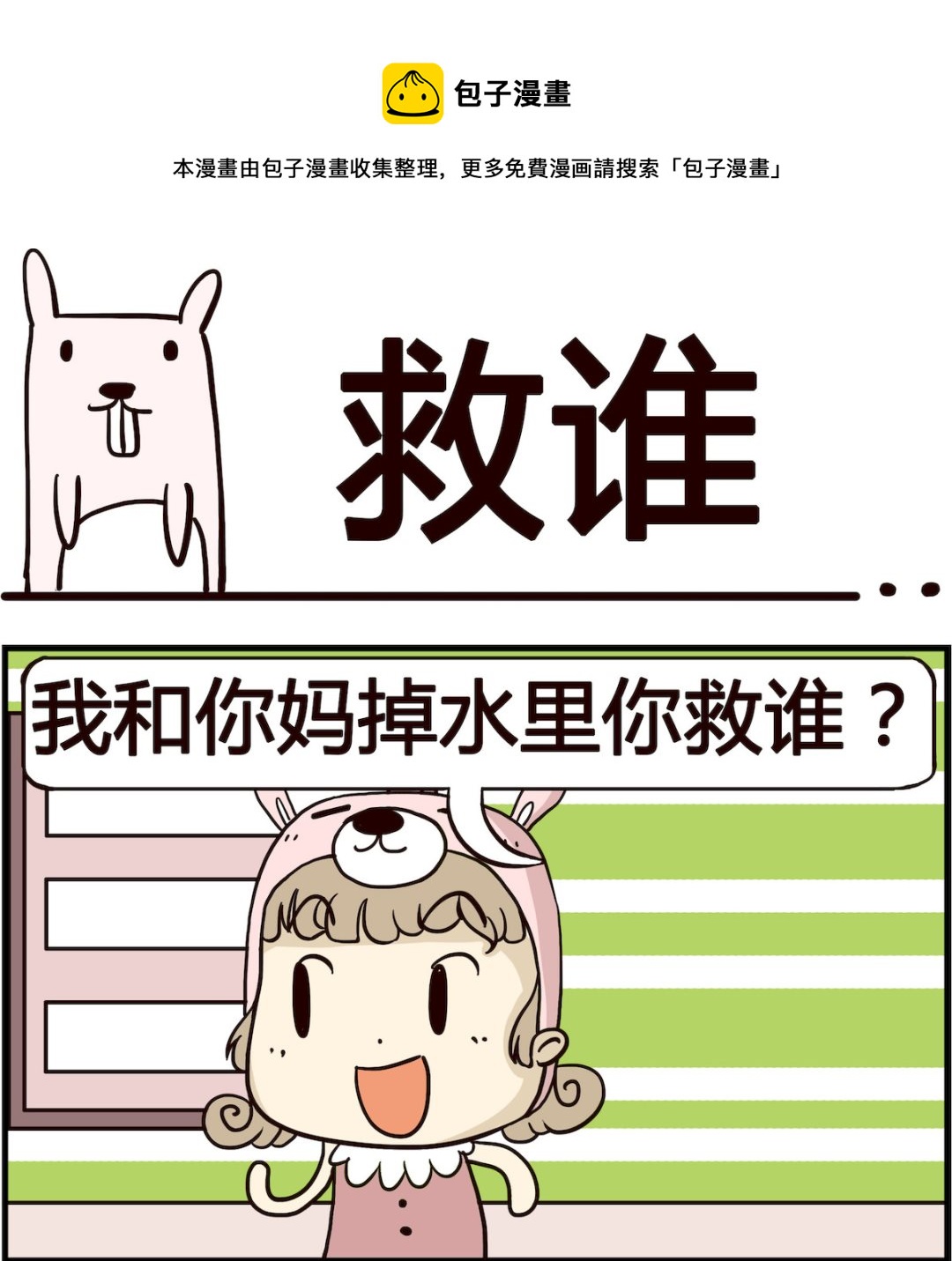 第033话 救谁-第33话