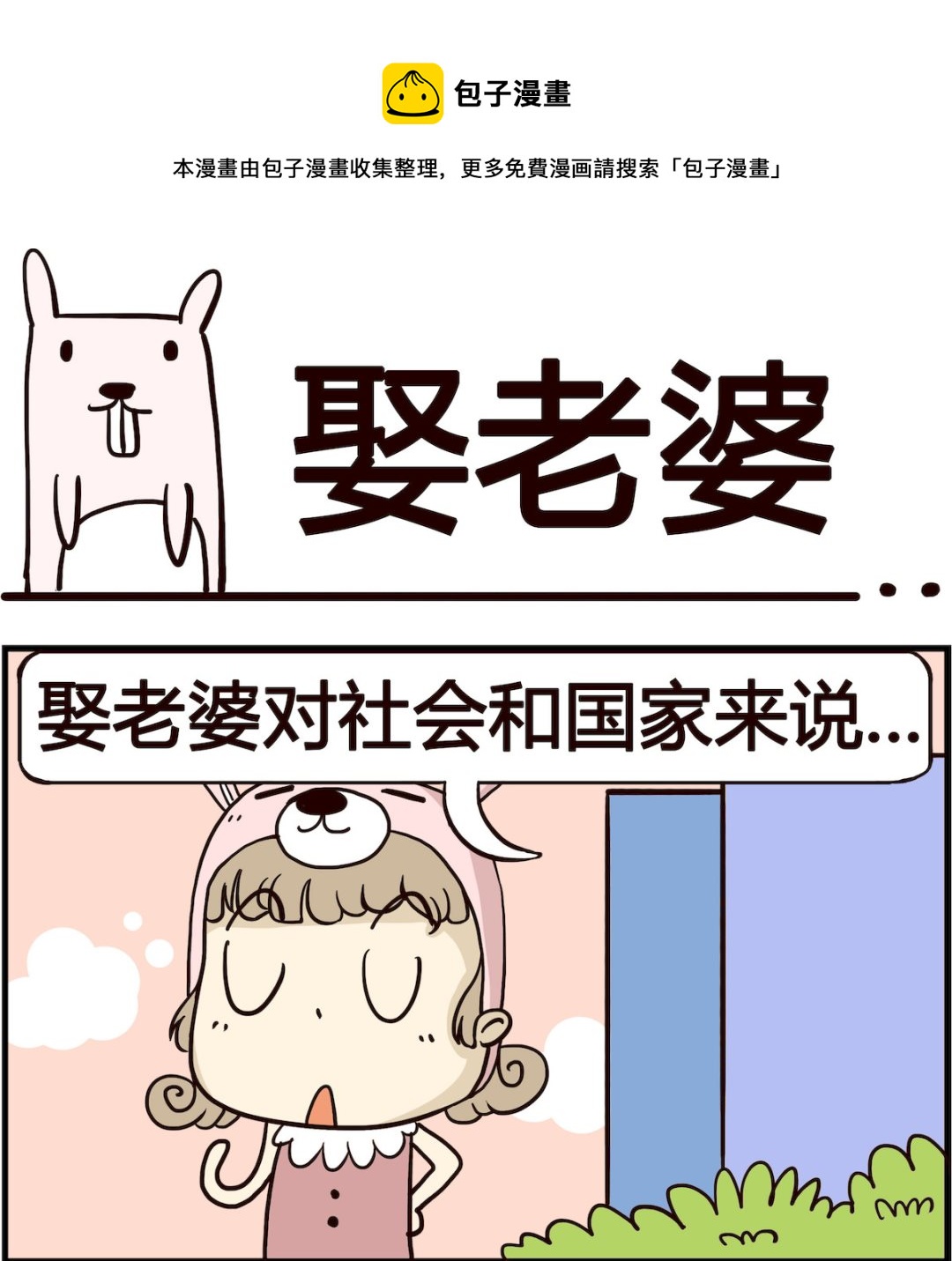 第035话 娶老婆-第35话