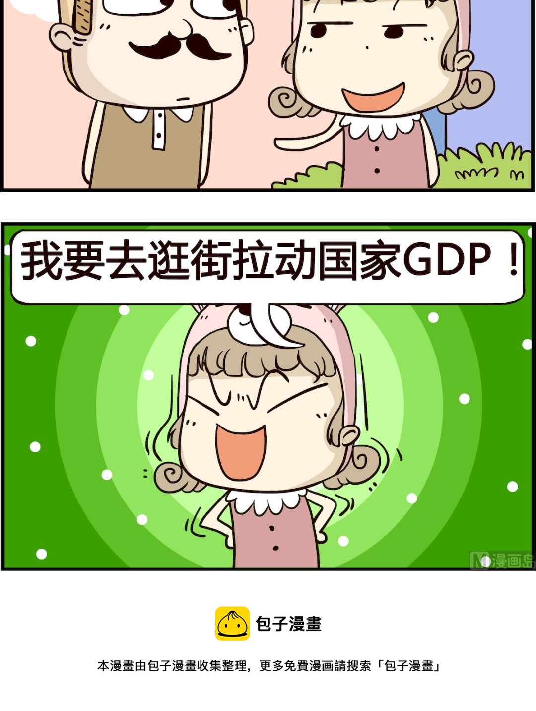 第035话 娶老婆-第35话
