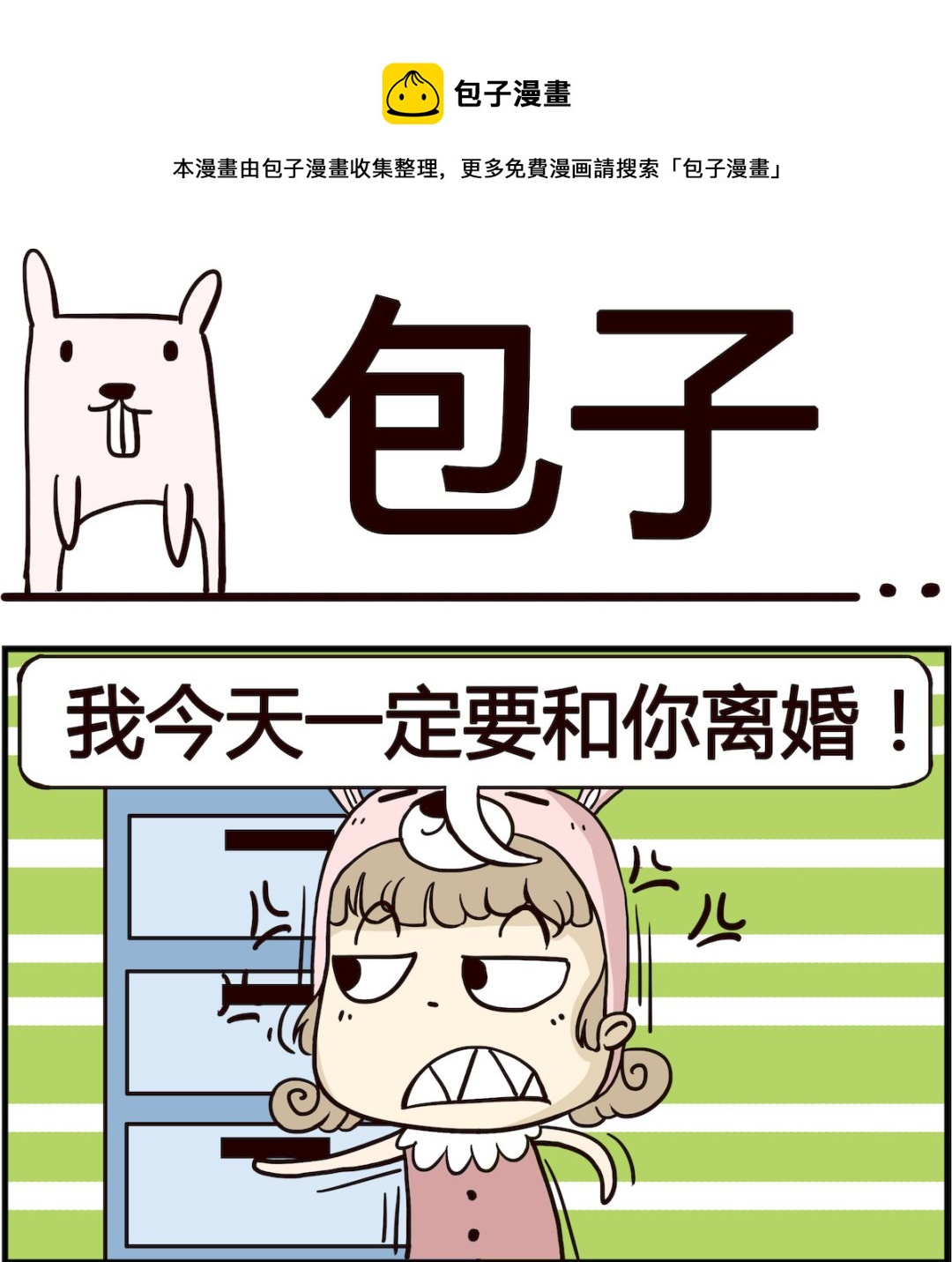 第037话 包子-第37话