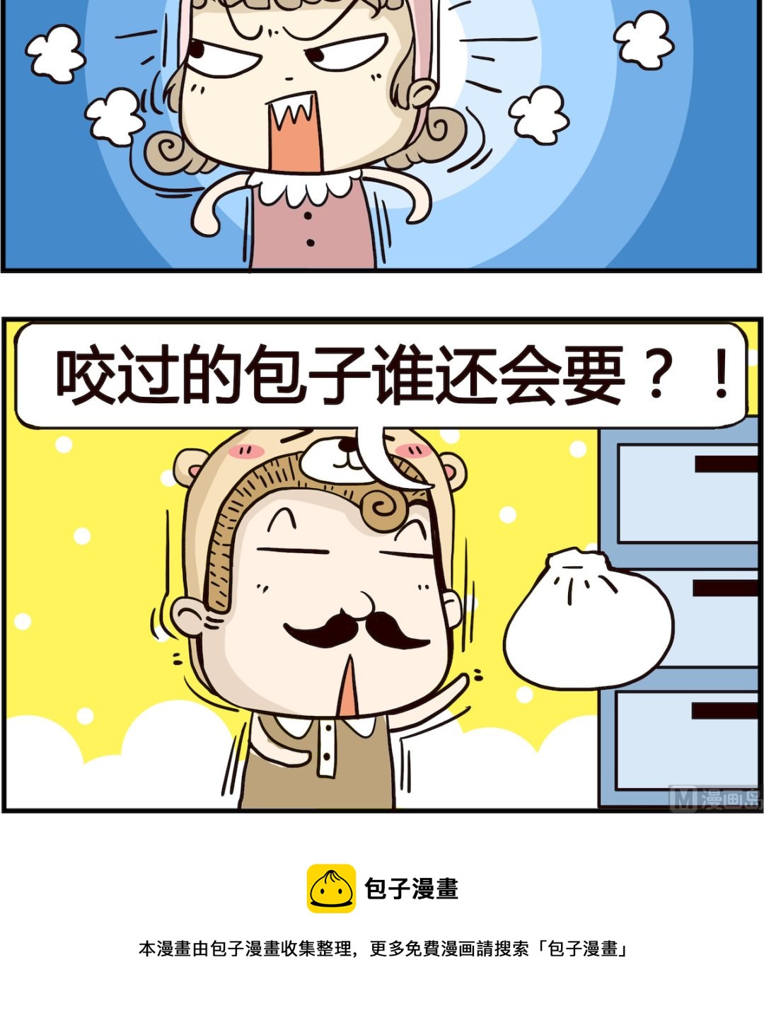 第037话 包子-第37话
