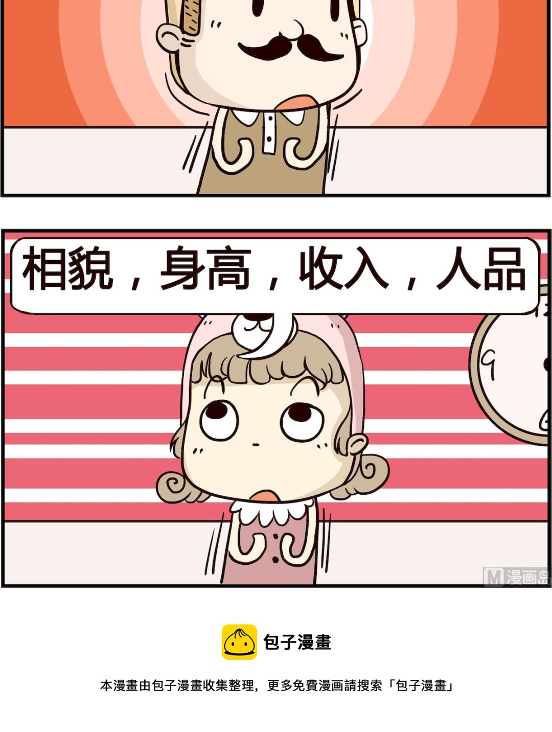 第039话 喜欢啥-第39话