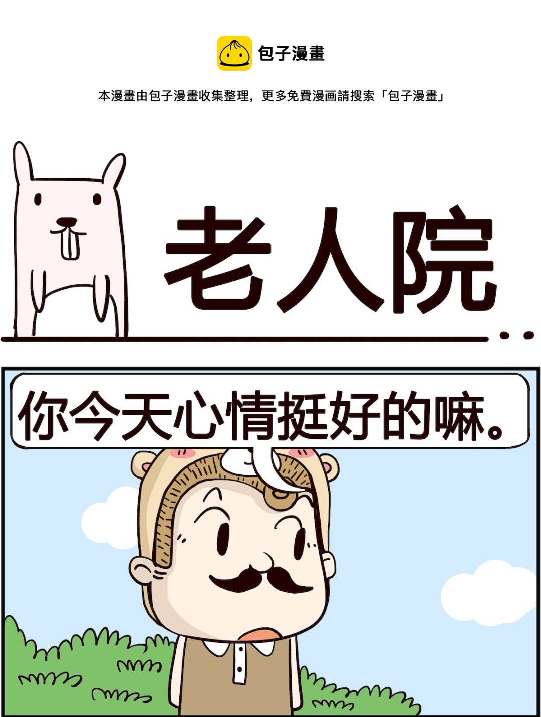 第041话 老人院-第41话