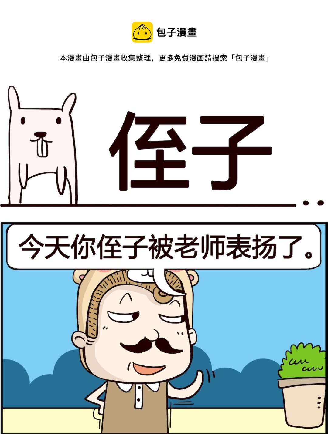 第043话 侄子-第43话
