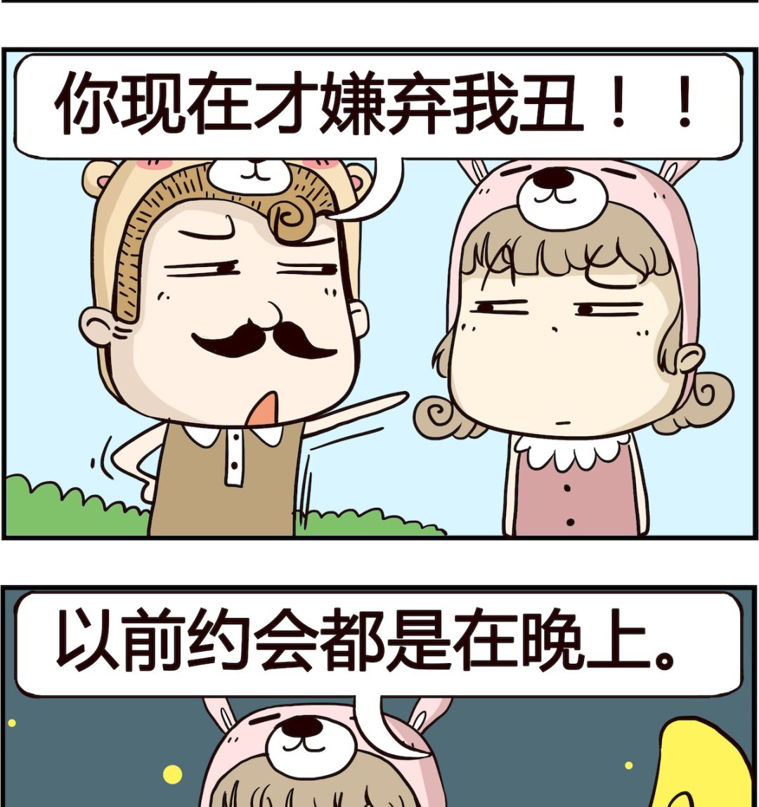 第047话 约会-第47话