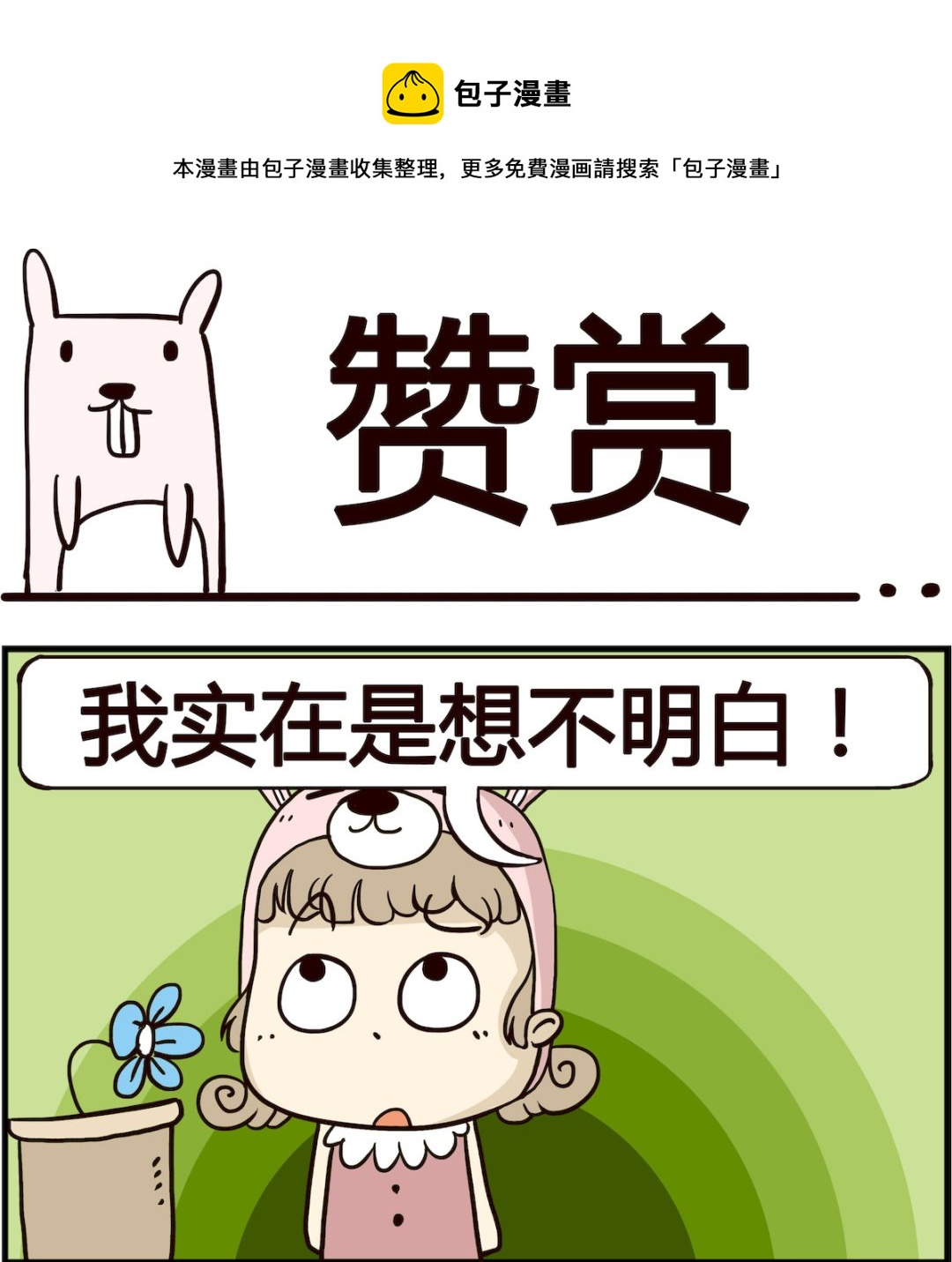第051话 赞赏-第51话