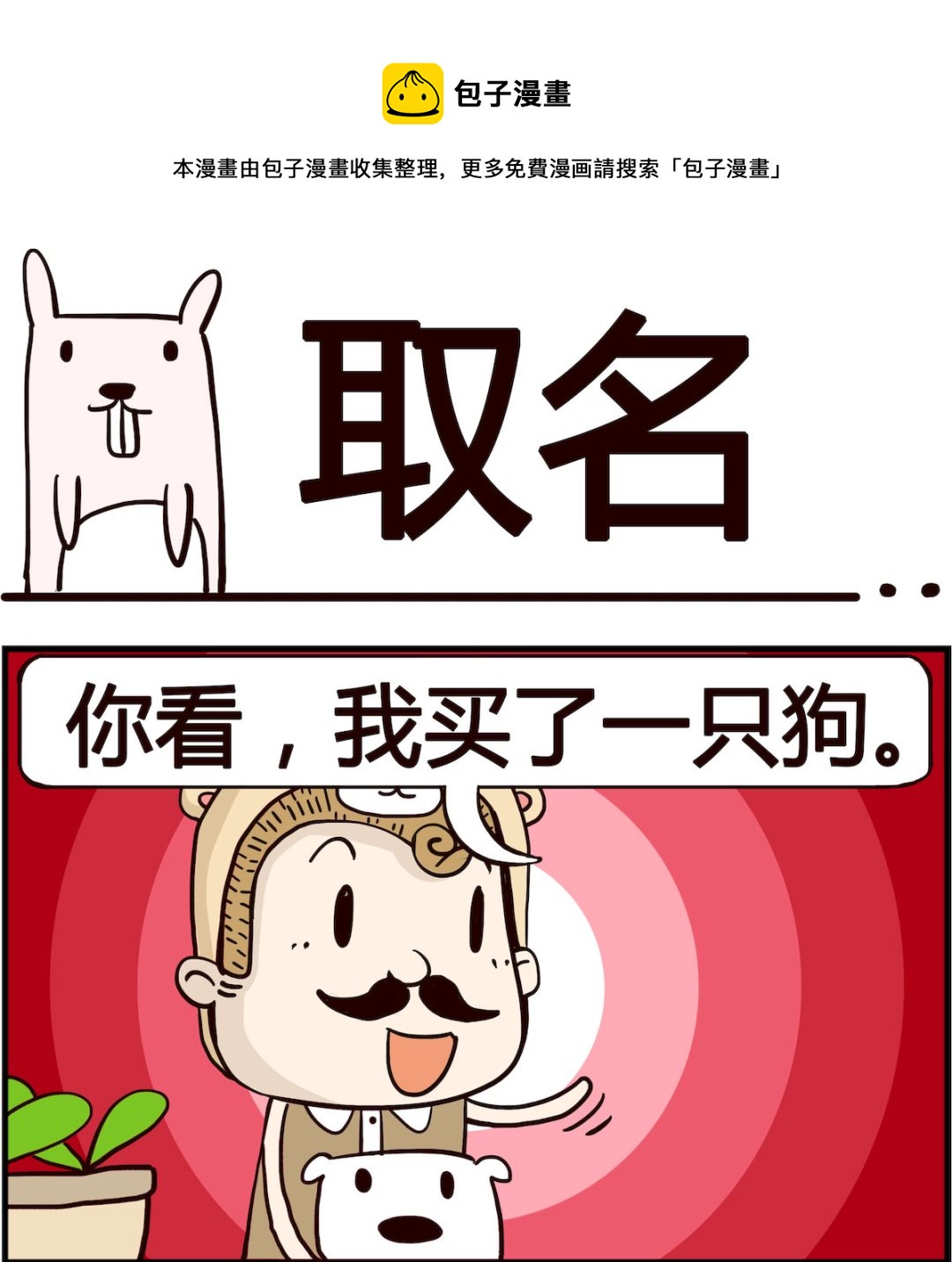 第057话 取名-第57话