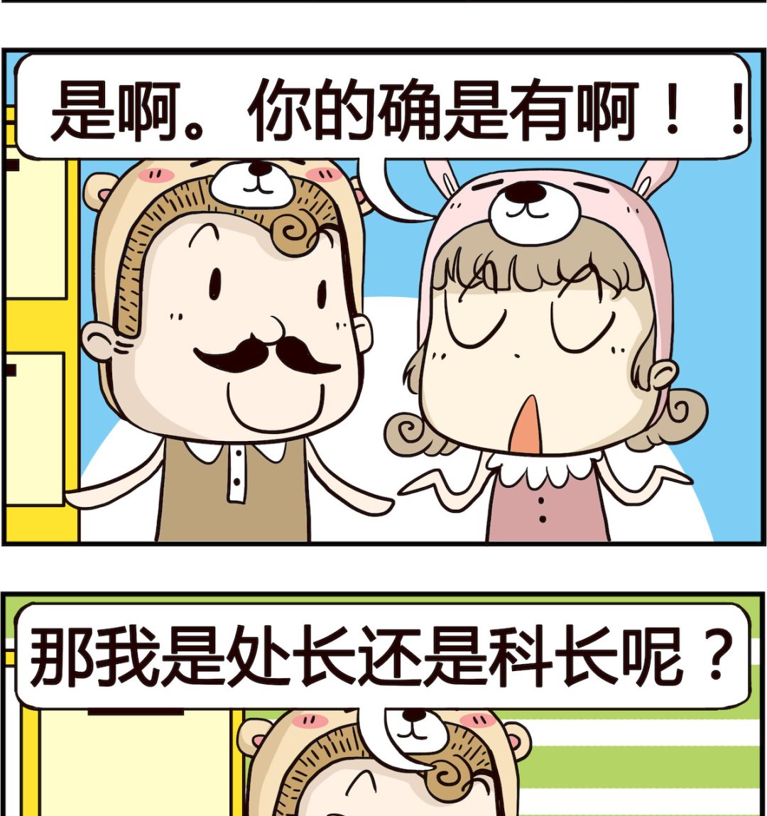 第065话 当官-第65话