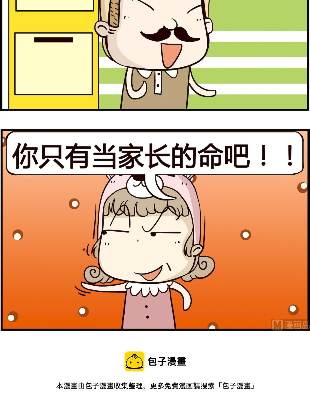 第065话 当官-第65话