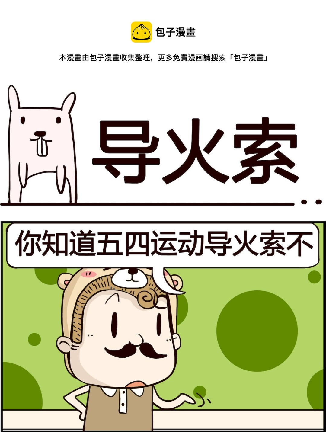 第067话 导火索-第67话