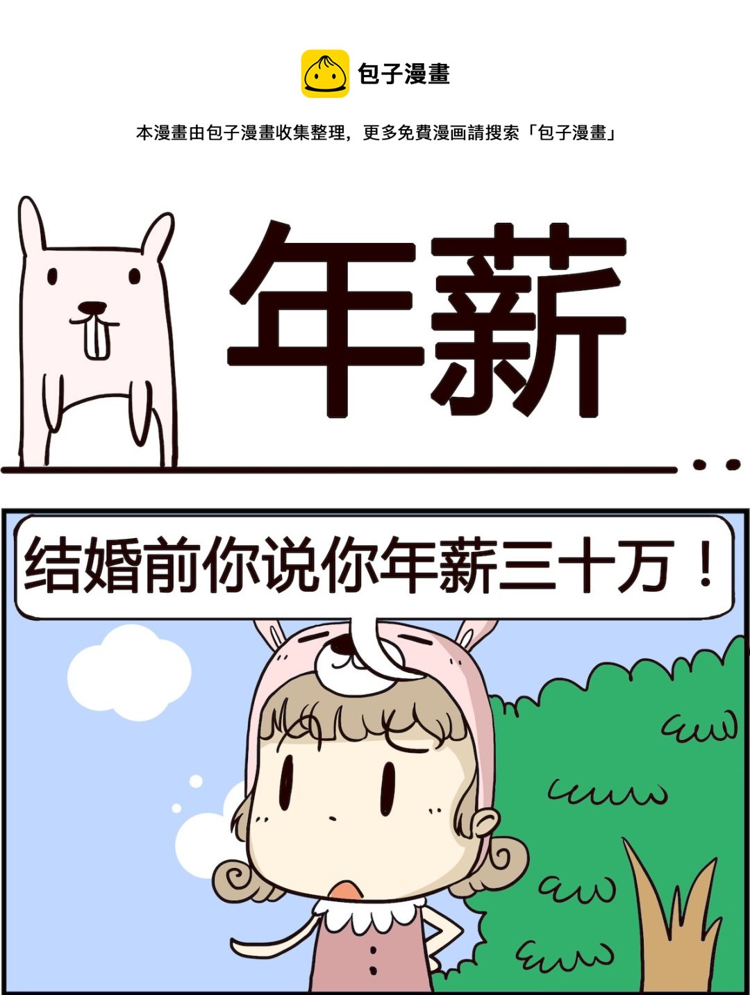 第069话 年薪-第69话