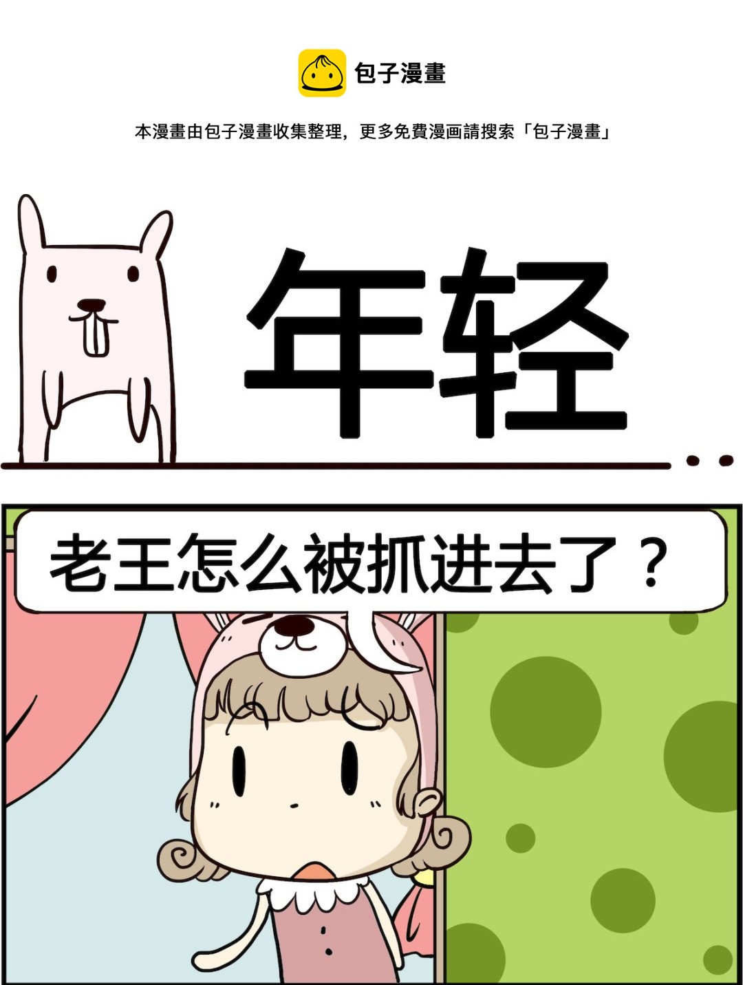 第071话 年轻-第71话