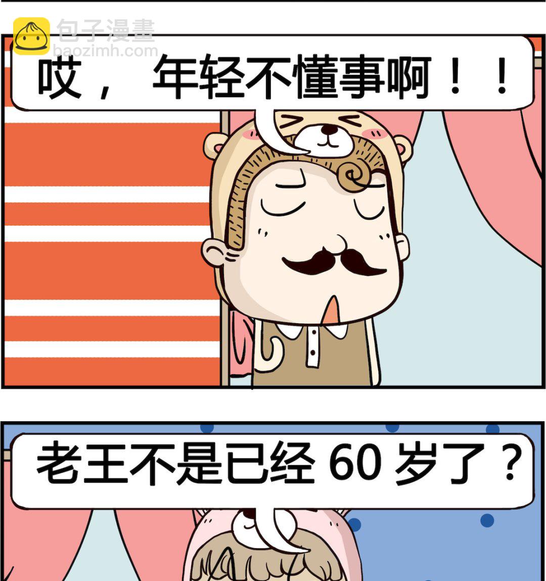 第071话 年轻-第71话