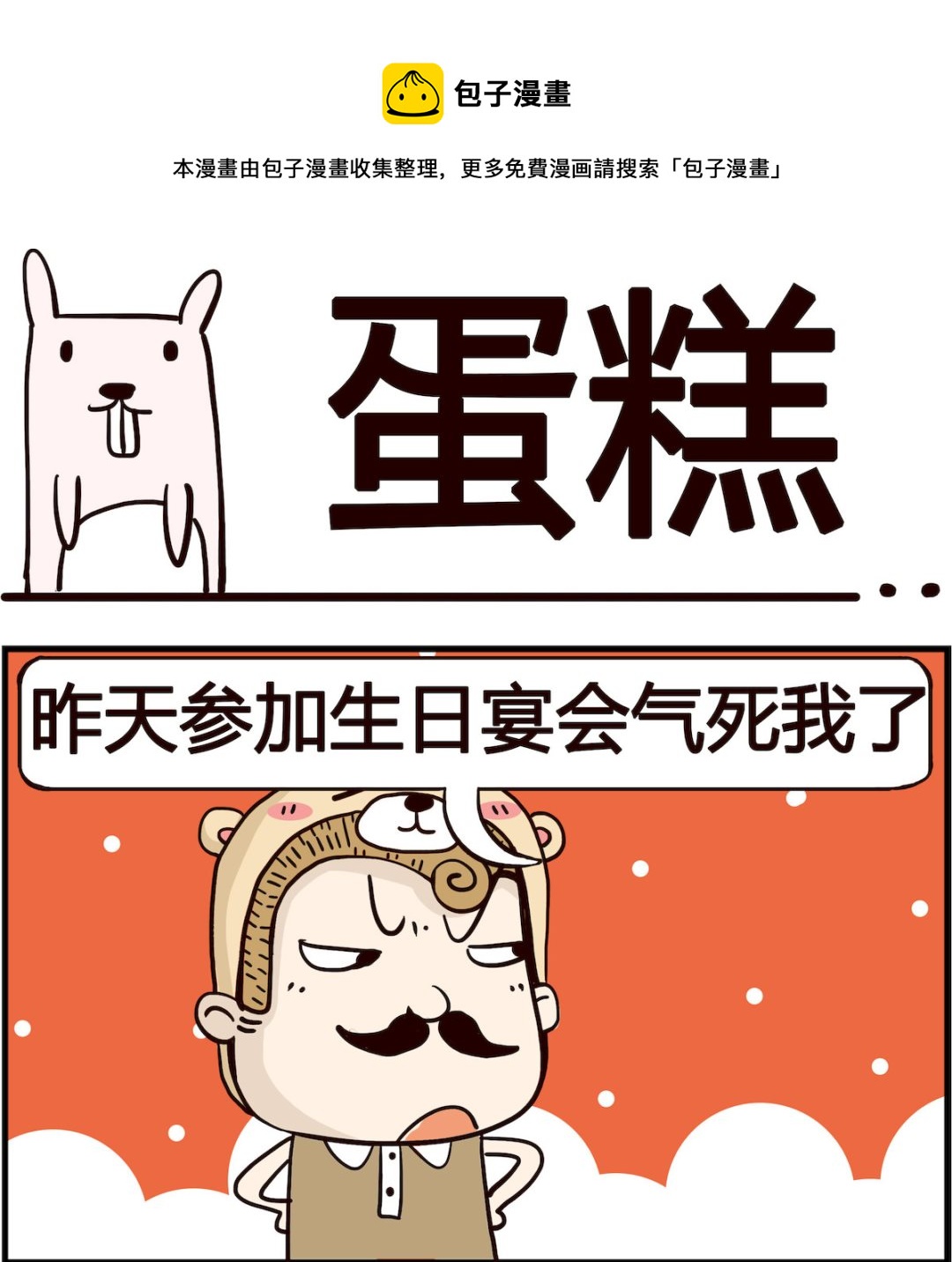 第077话 蛋糕-第77话