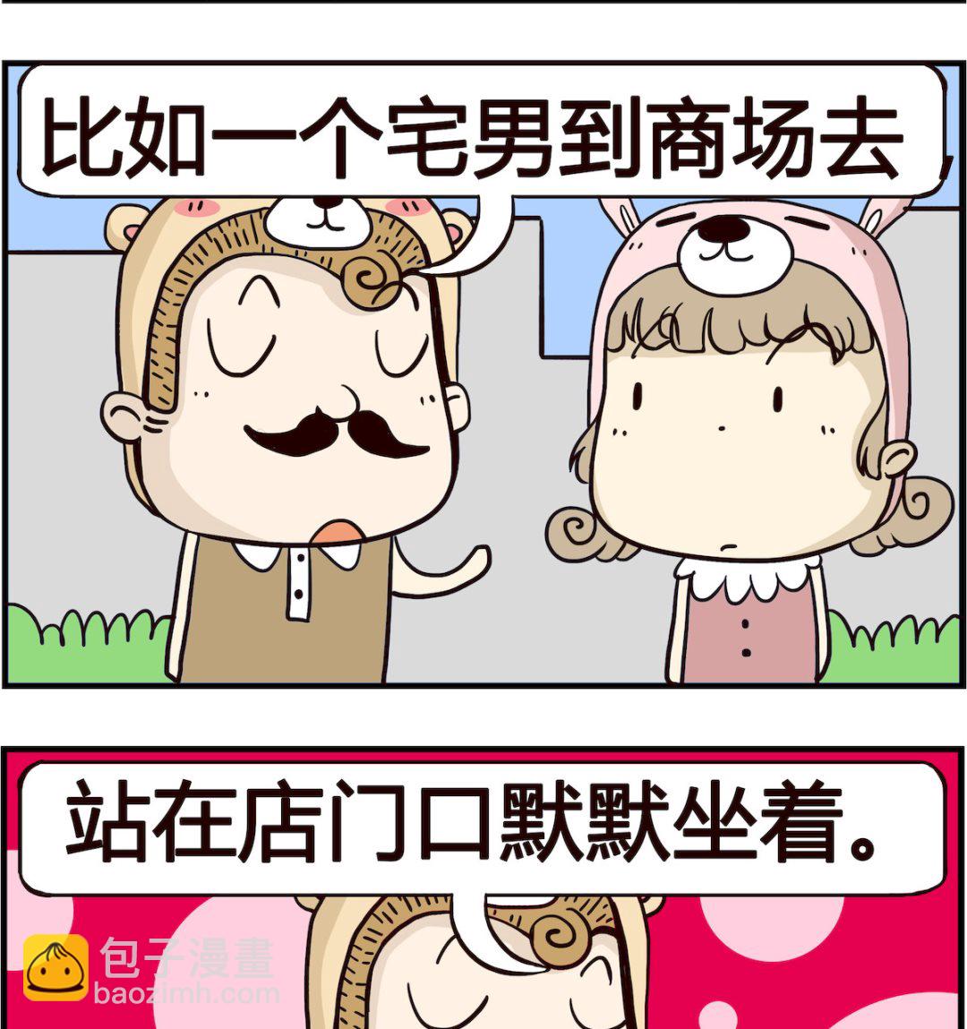 第083话 宅男-第83话