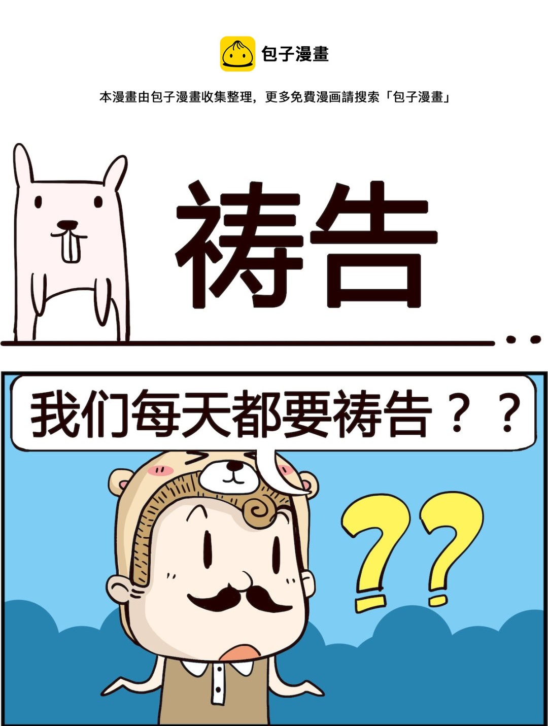 第087话 祷告-第87话