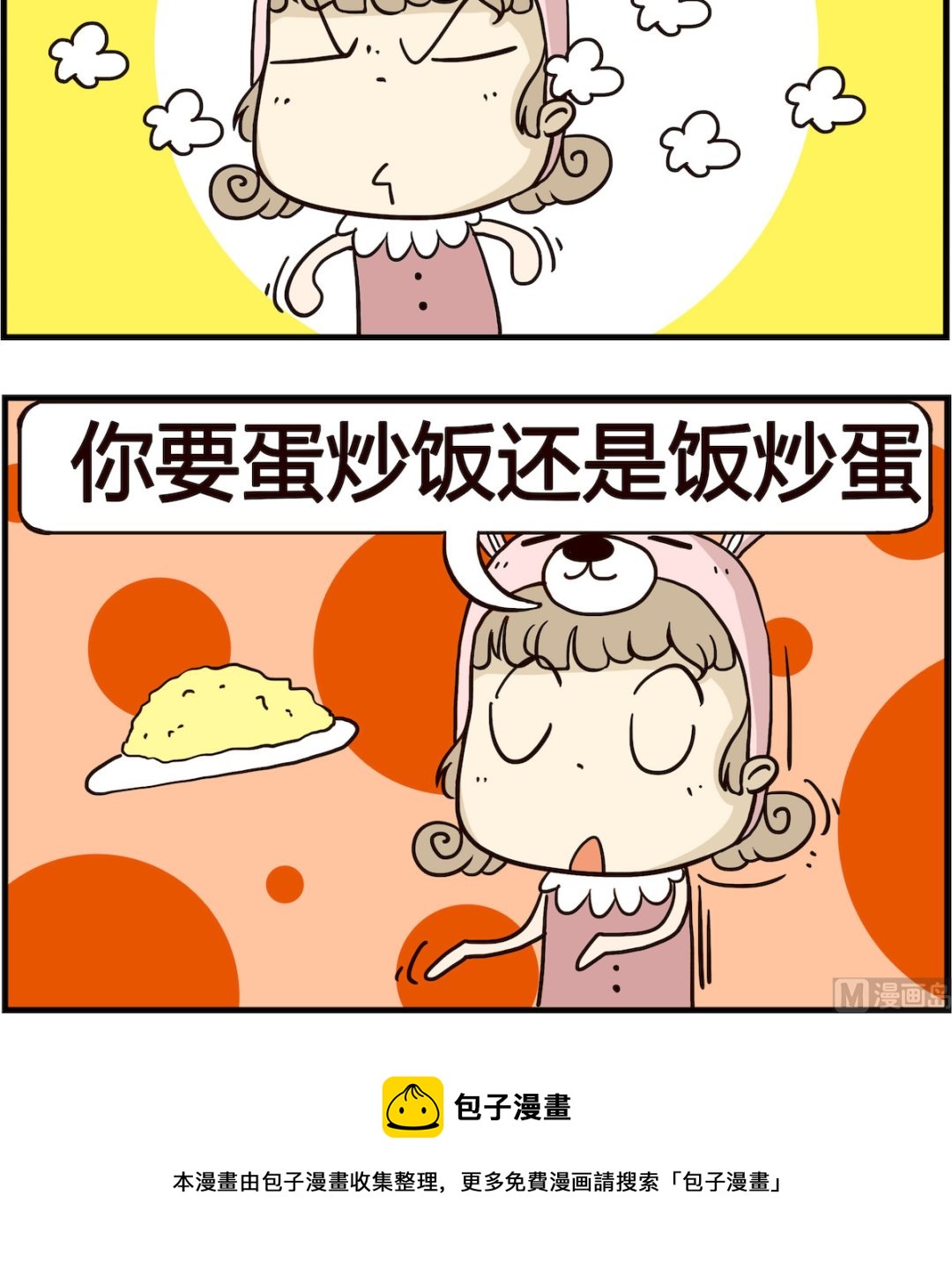 第095话 蛋炒饭-第95话