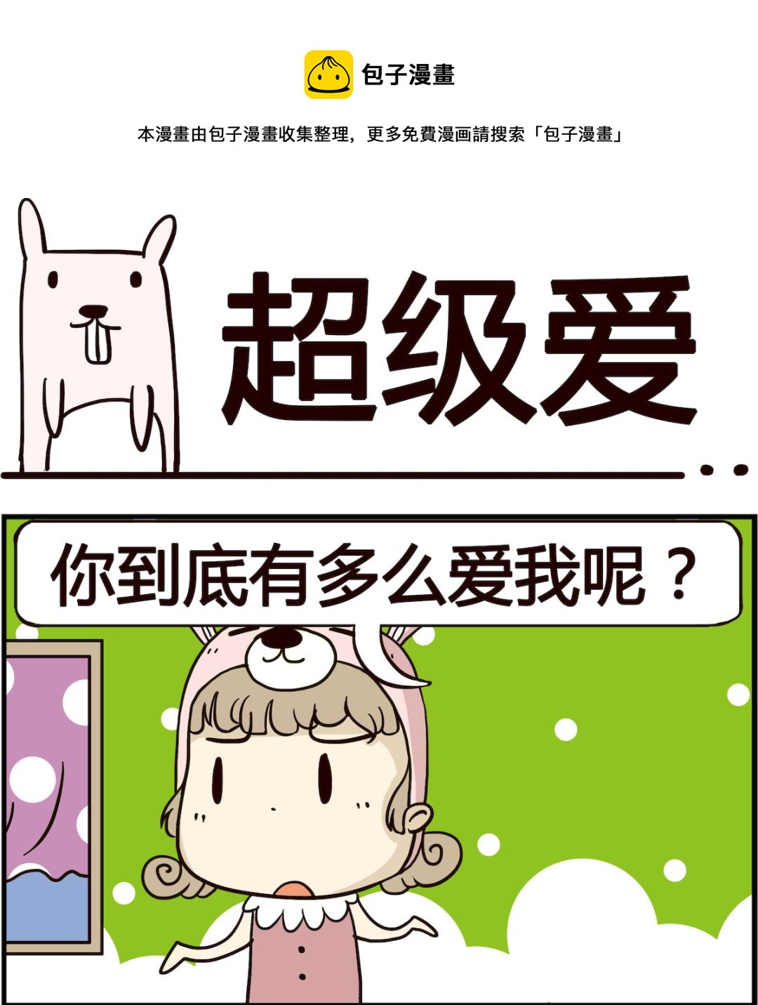 第097话 超级爱-第97话