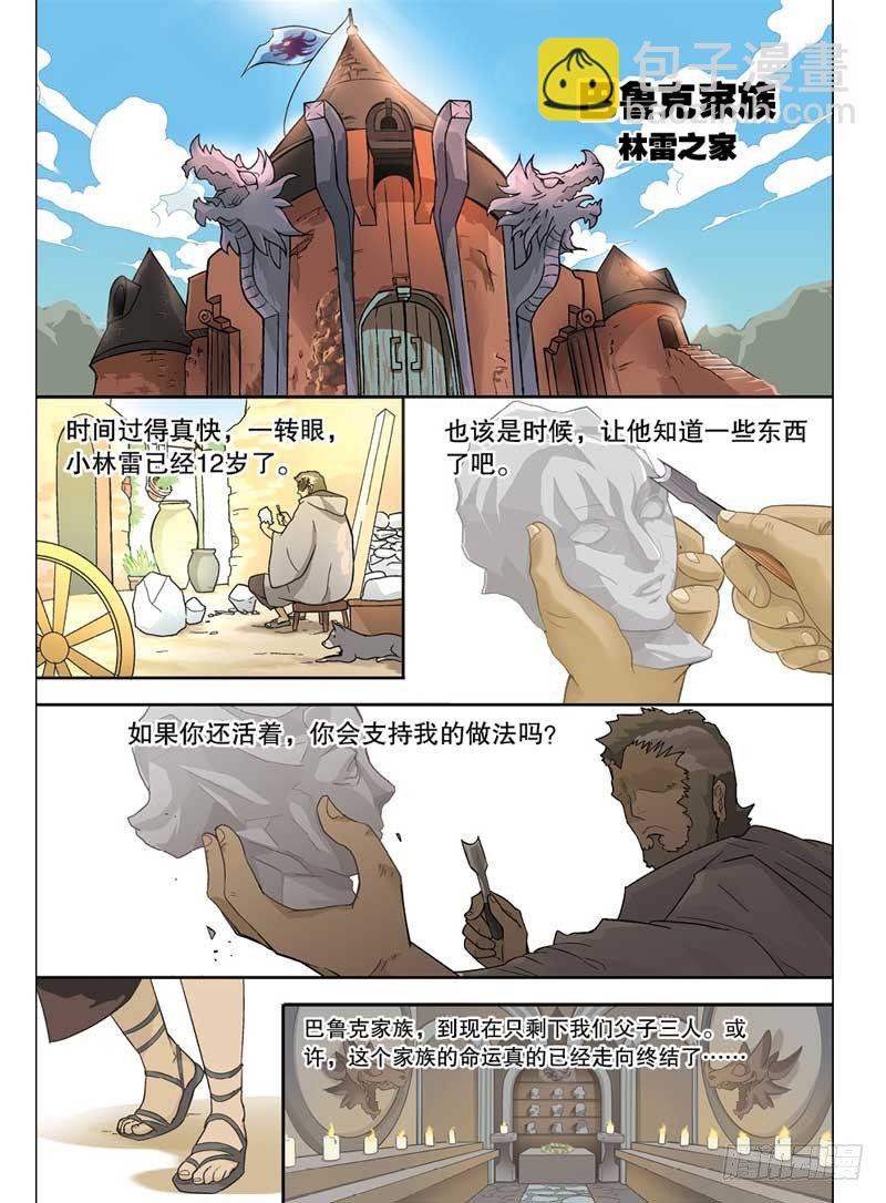 第一回 下-第3话
