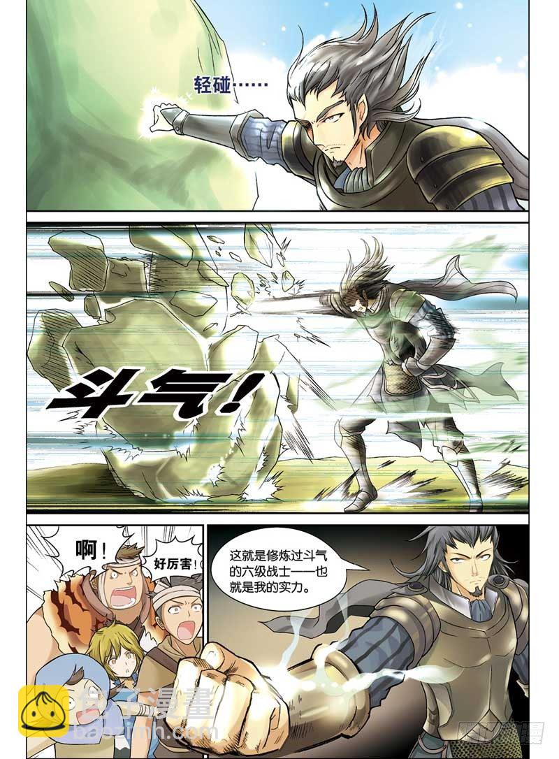 第一回 下-第3话