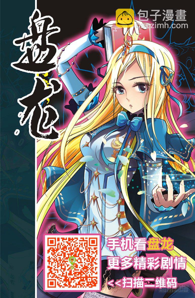盘龙番外篇之人生赢家-第23话