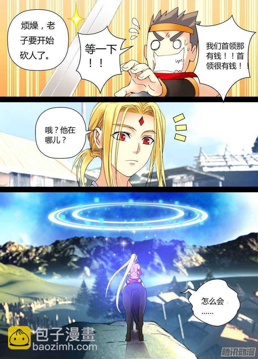 61令-原来是你-第103话