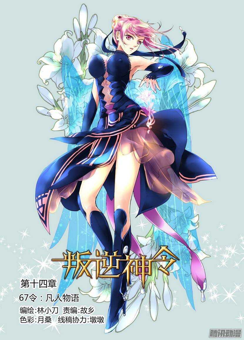 67令-凡人物语-第111话