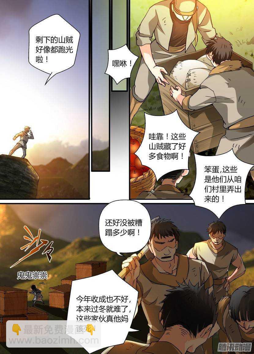 67令-凡人物语-第111话