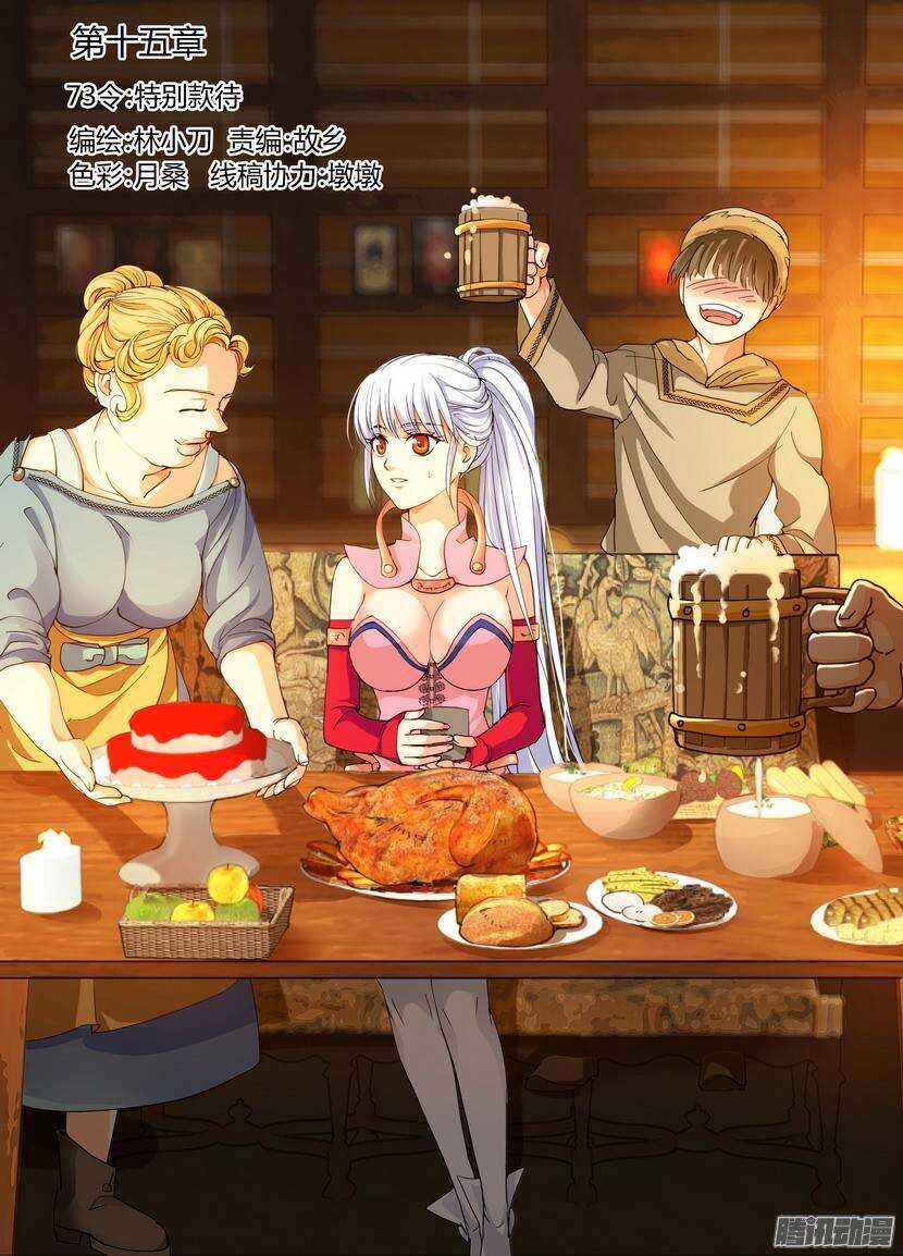 73：特别款待-第117话