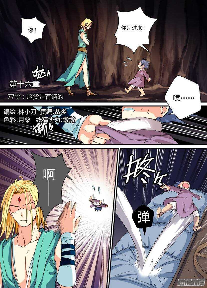 77令-这货是有馅的-第121话