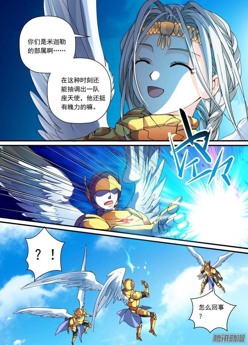 89-拉洁尔-第133话