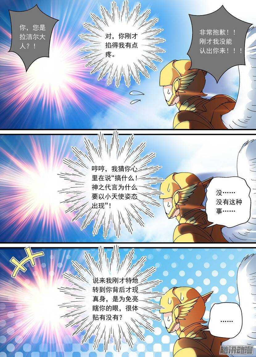 89-拉洁尔-第133话
