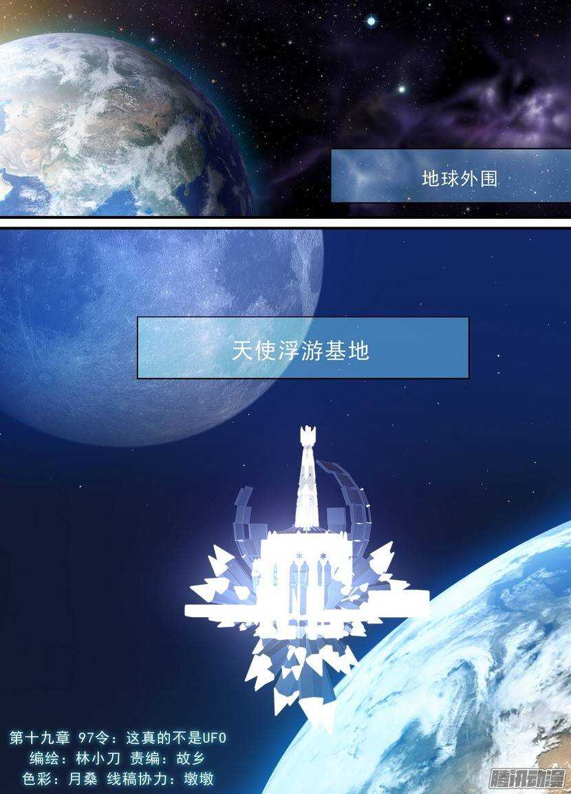 97令-这真的不是UFO-第141话