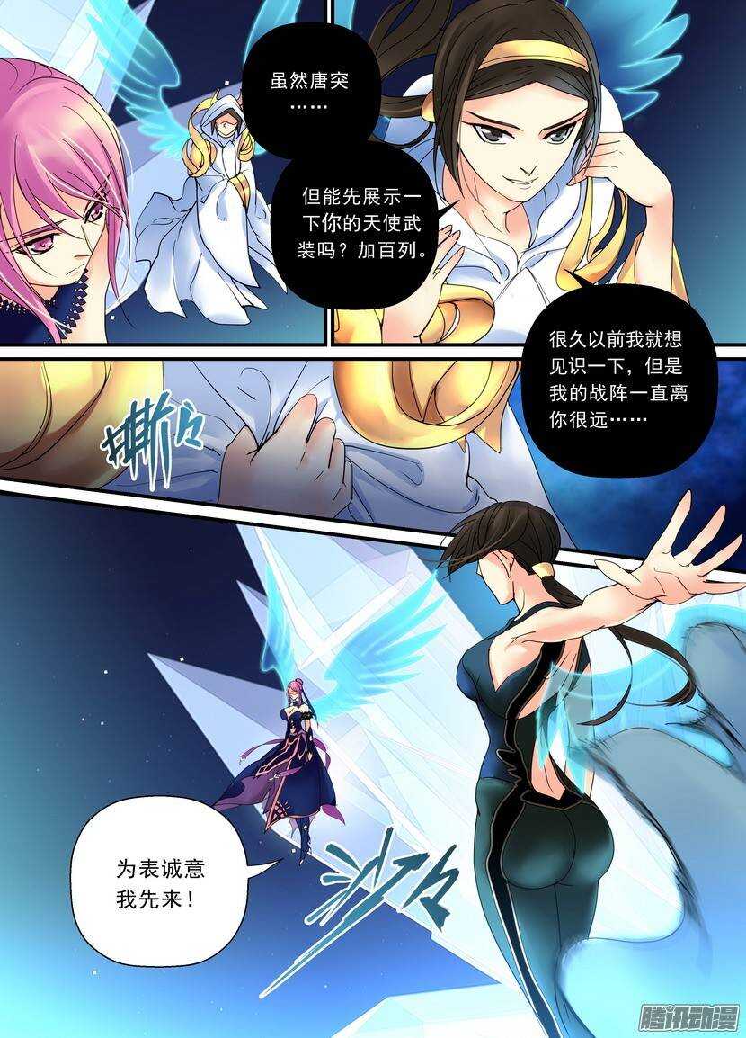 99令：天使军-第143话