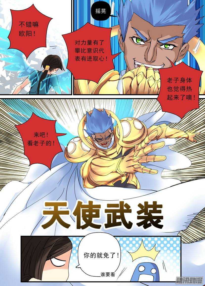 99令：天使军-第143话