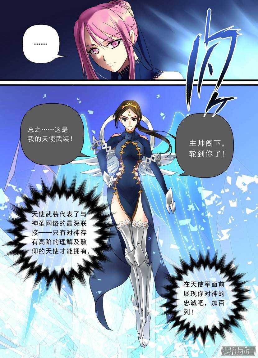 99令：天使军-第143话
