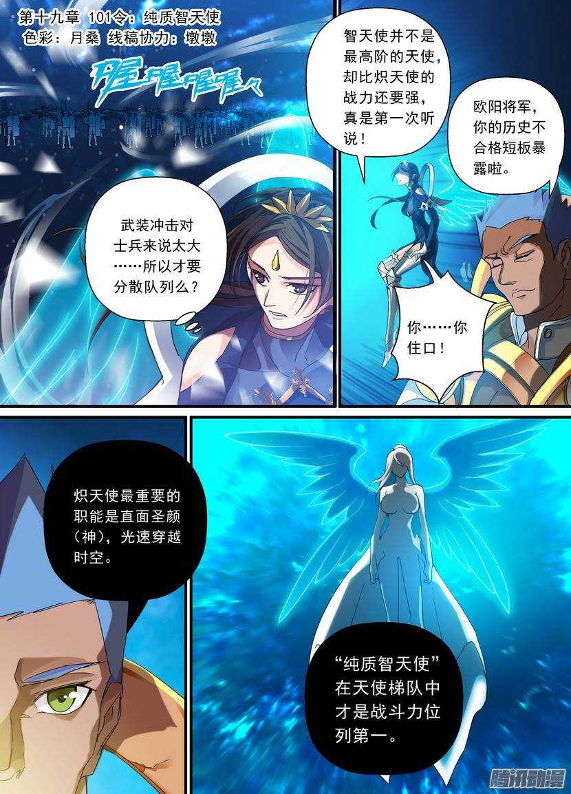 101令-纯质智天使-第145话