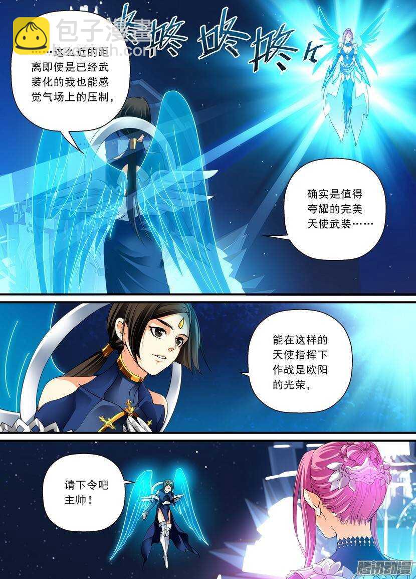 101令-纯质智天使-第145话