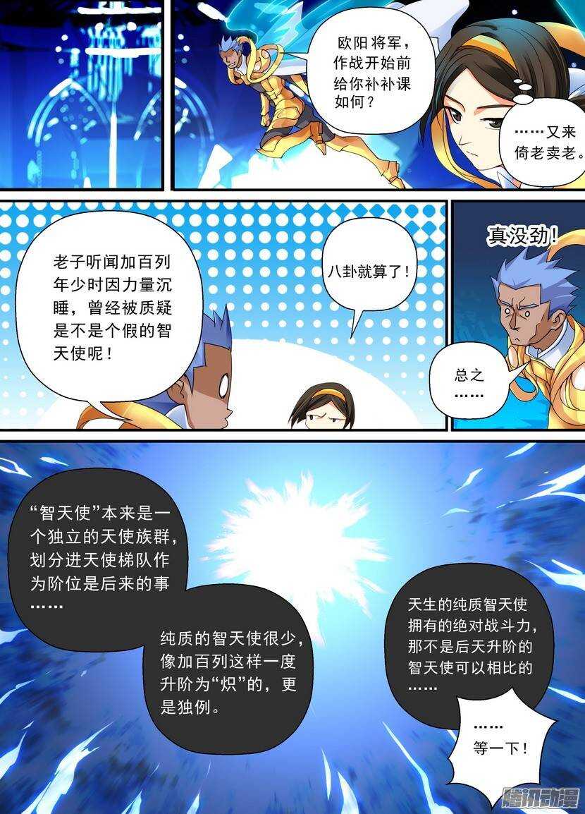101令-纯质智天使-第145话