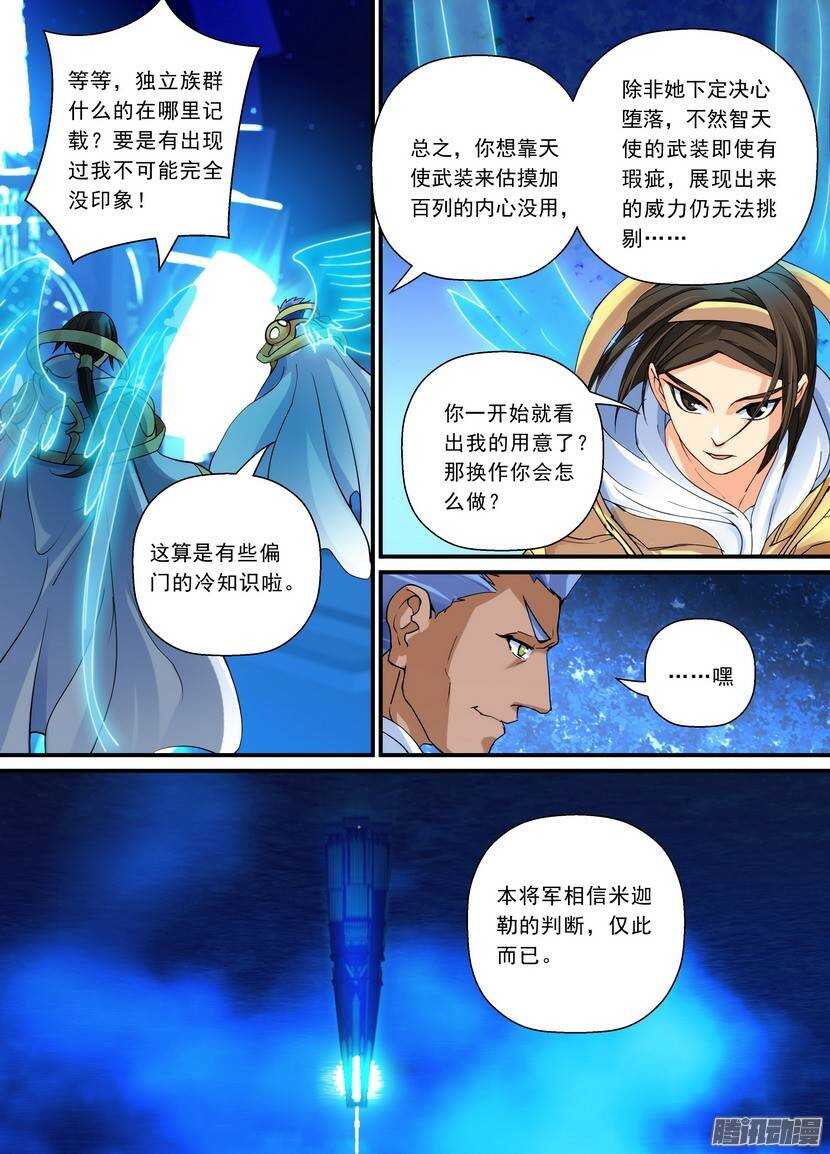 101令-纯质智天使-第145话