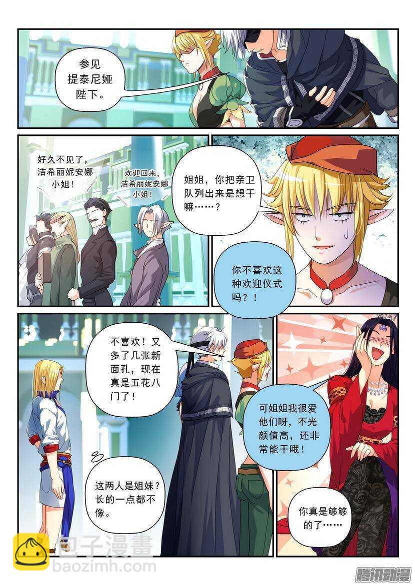 103令-拜见女王大人-第147话