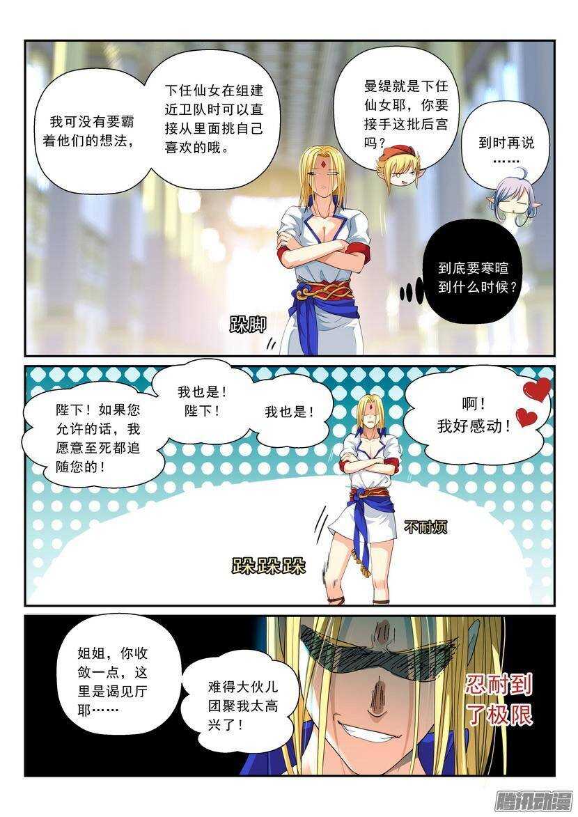 103令-拜见女王大人-第147话
