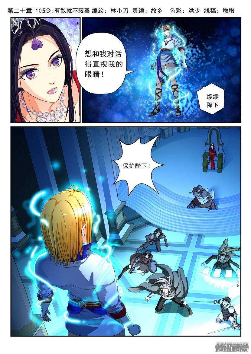 105令-有敌就不寂寞-第149话