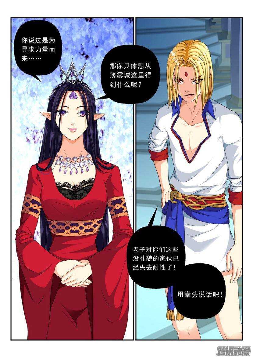 105令-有敌就不寂寞-第149话