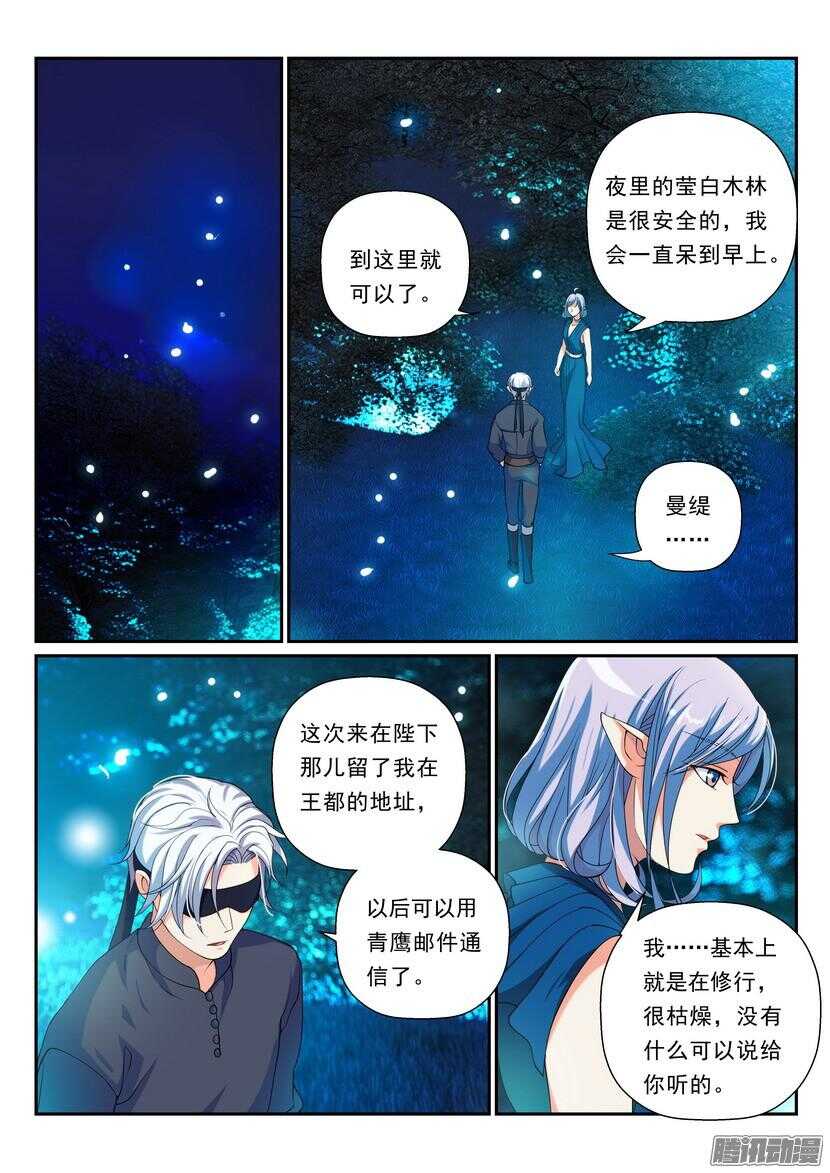 110令-邀请-第155话