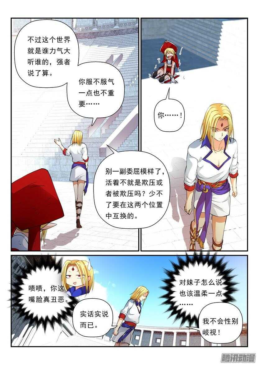 117令-弱肉强食-第161话