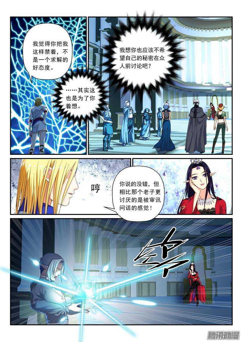 120-121令-你这是在玩火-第163话