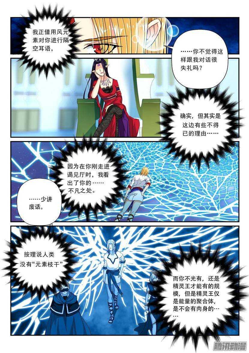 120-121令-你这是在玩火-第163话